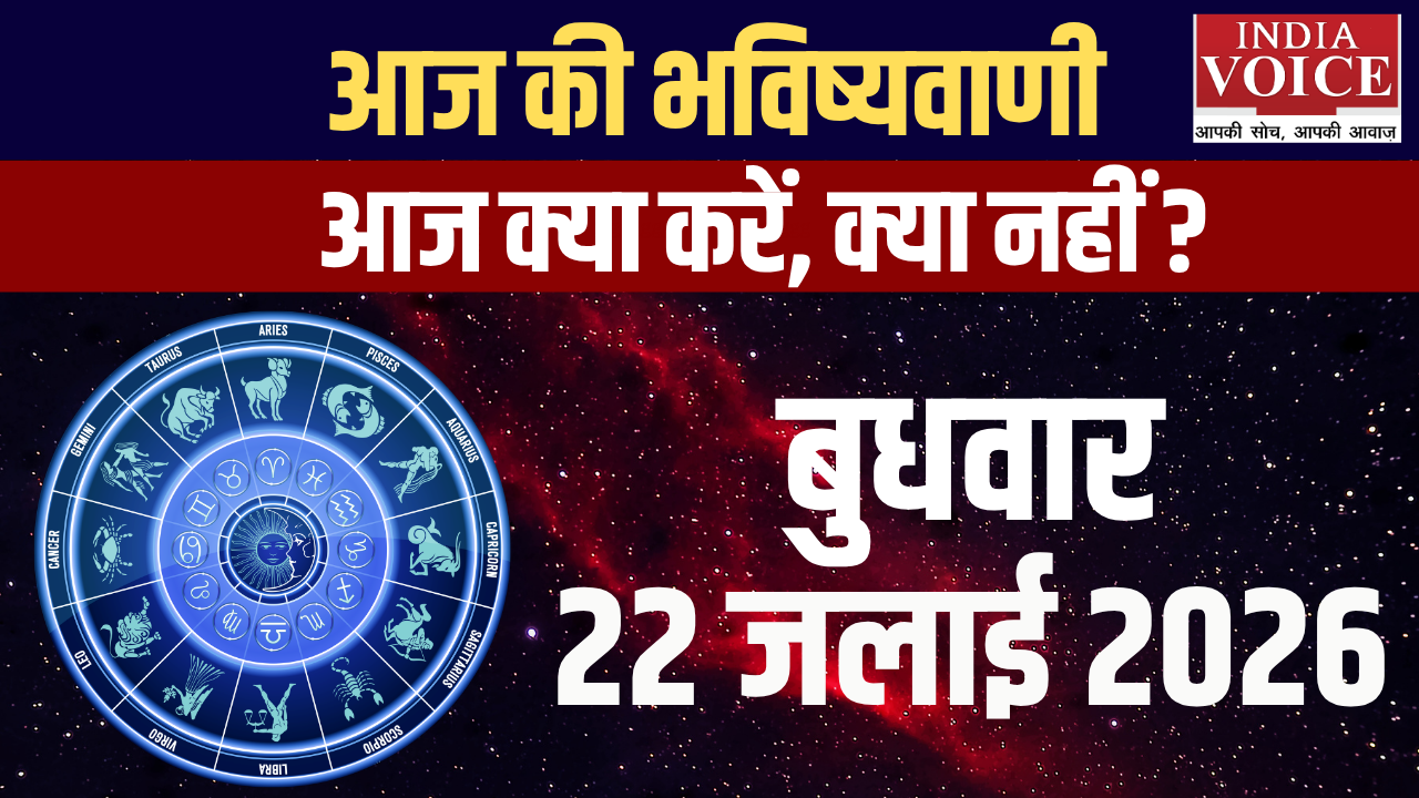 दैनिक स्वास्थ्य राशिफल – 22 जुलाई 2026 (बुधवार) दैनिक स्वास्थ्य राशिफल – 22 जुलाई 2026 (बुधवार)