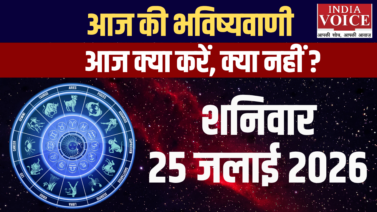 दैनिक स्वास्थ्य राशिफल – 25 जुलाई 2026 (शनिवार)