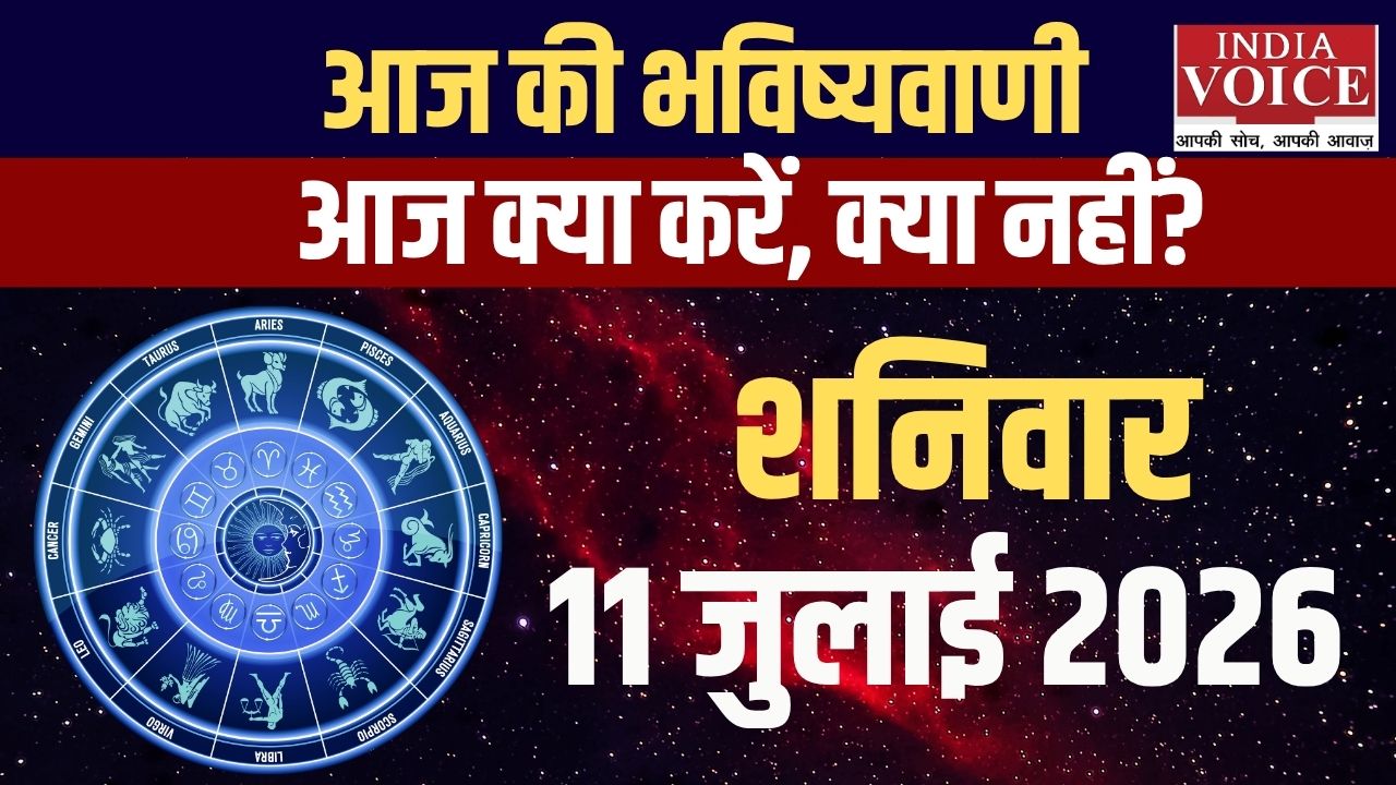 दैनिक स्वास्थ्य राशिफल – 11 जुलाई 2026 (शनिवार) दैनिक स्वास्थ्य राशिफल – 11 जुलाई 2026 (शनिवार)