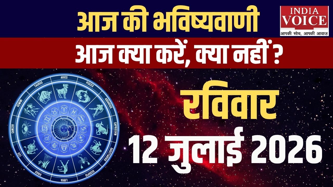 दैनिक स्वास्थ्य राशिफल – 12 जुलाई 2026 (रविवार)