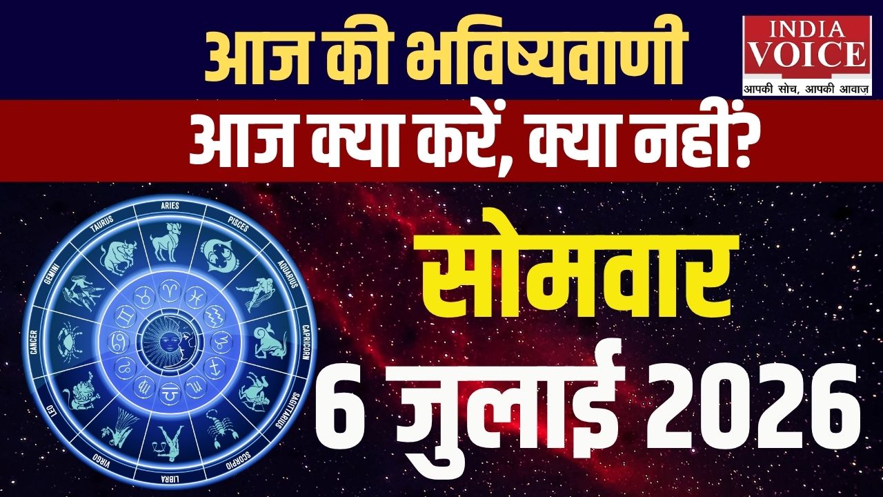 6 जुलाई 2026 स्वास्थ्य राशिफल: सभी 12 राशियों के हेल्थ टिप्स