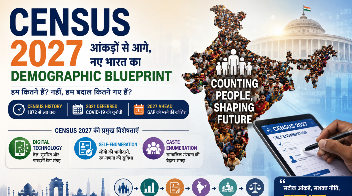 Census 2027 : जनगणना से परिसीमन तक बदलते भारत की पूरी तस्वीर क्या बताएगी?