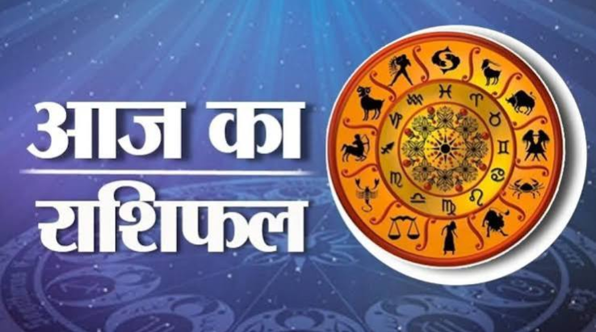 आज का राशिफल | 19 अगस्त 2026 (बुधवार)