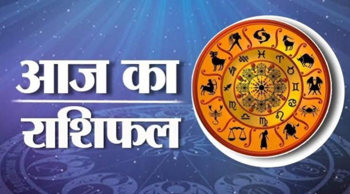 आज का राशिफल | 07 अगस्त 2026 (शुक्रवार)