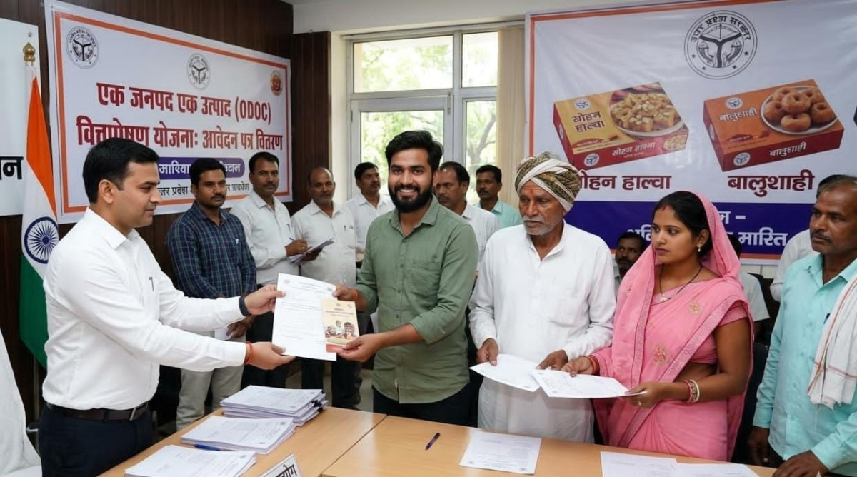 Banda : ODOC वित्तपोषण योजना के तहत लोन के लिए आवेदन शुरू, मिलेगी बंपर सब्सिडी