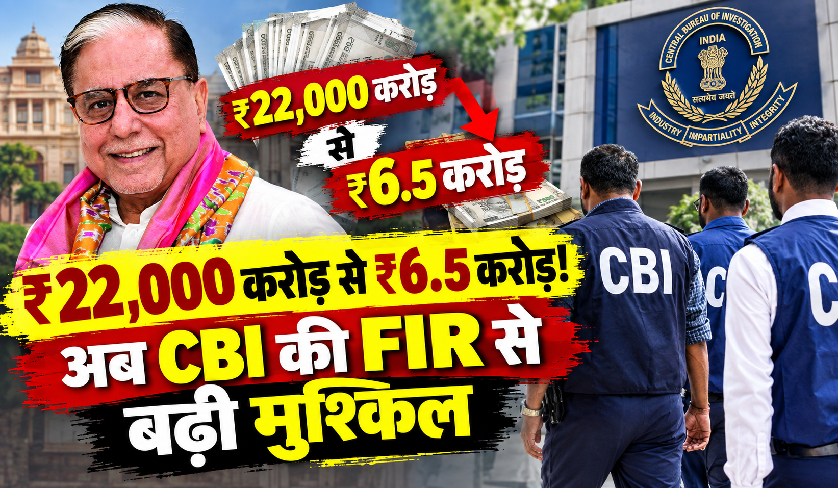Subhash Chandra Case: ₹22,000 करोड़ के Claims और ₹6.5 करोड़ Resolution विवाद के बीच CBI की नई FIR