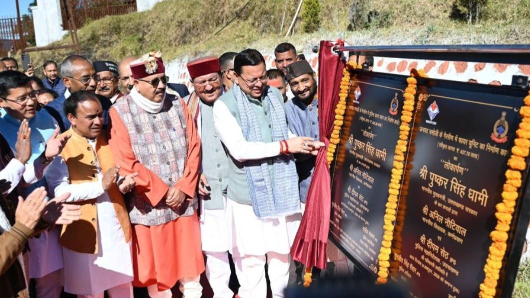 UK: CM धामी ने रामगंगा बांध सहित कुल 231.91 करोड़ की 12 परियोजनाओं का किया लोकार्पण और शिलान्यास UK: CM धामी ने रामगंगा बांध सहित कुल 231.91 करोड़ की 12 परियोजनाओं का किया लोकार्पण और शिलान्यास